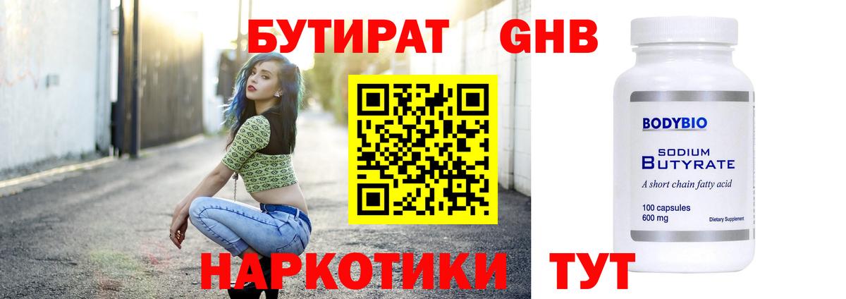 БУТИРАТ  Вход с VPN  Новоалександровск  БУТИРАТ GHB 