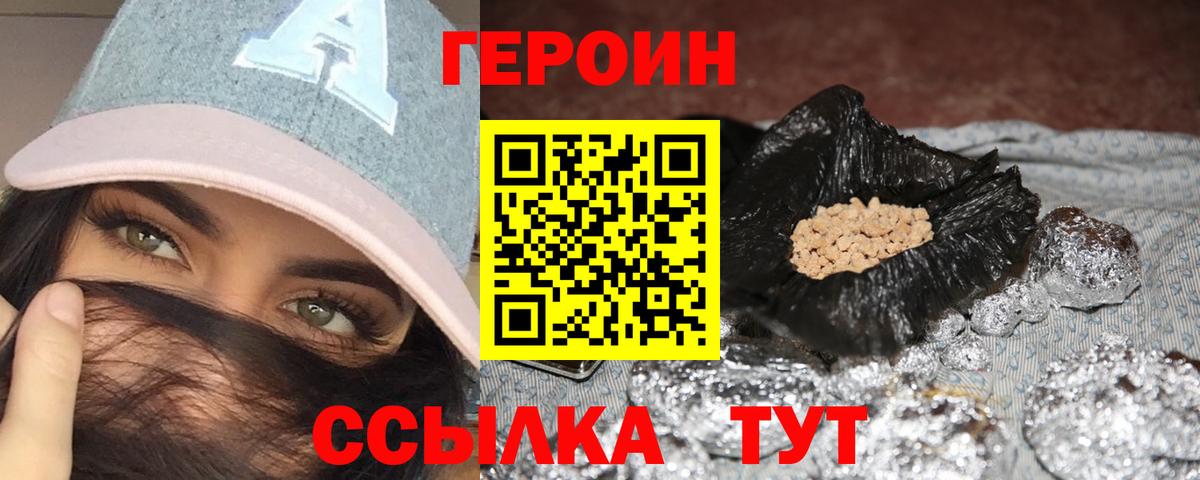 ГЕРОИН герыч Новоалександровск