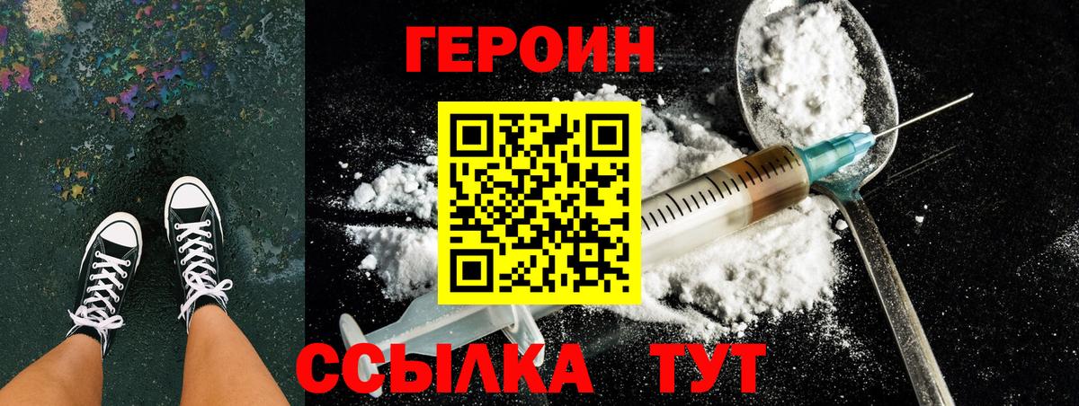 ГЕРОИН  Героин белый  Вход с VPN  Новоалександровск 